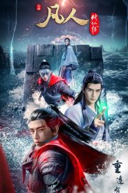 A Record of a Mortal’s Journey to Immortality